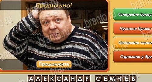 Угадай личность решения на игру из одноклассников Уровень 138