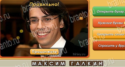 Угадай личность игра ответы на все задания Уровень 139