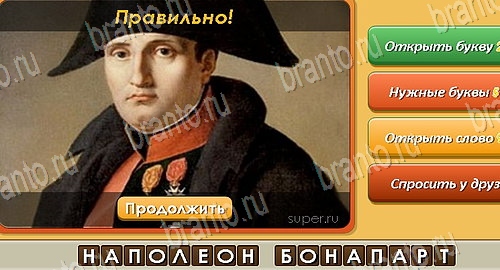 Угадай личность игра в контакте подсказки Уровень 140