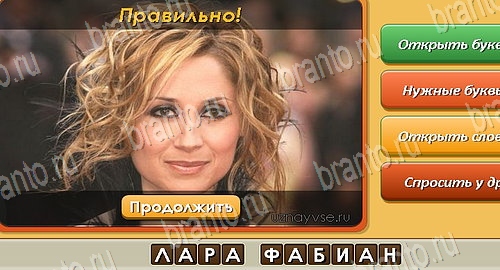 Угадай личность ответы в картинках в контакте Уровень 142