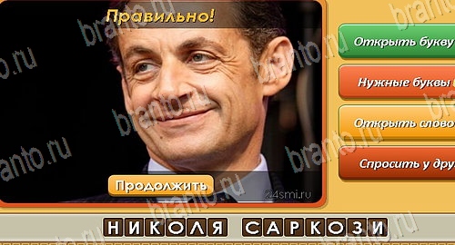 Игра Угадай личность ответы одноклассники, вк Уровень 143