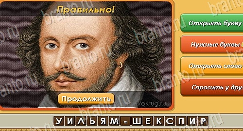 Игра Угадай личность подсказки вк Уровень 144