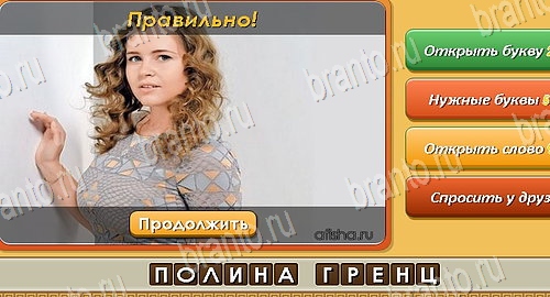 игра Угадай личность помощь одноклассники Уровень 145