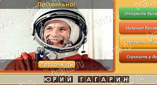 игра Угадай личность ответы в одноклассниках на Уровень 146