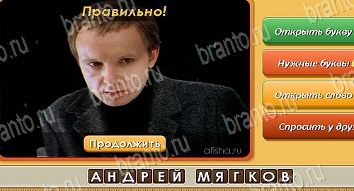 Угадай личность игра ответы ВК Уровень 149