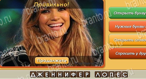 Угадай личность игра подсказки Уровень 150