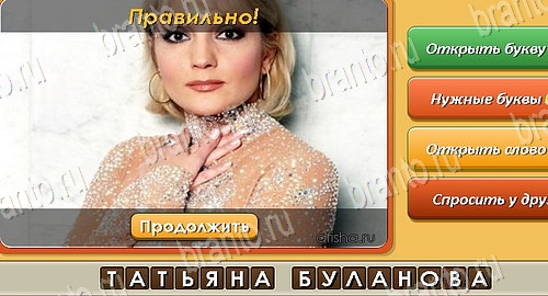 ответы на игру Угадай личность в одноклассниках Уровень 151