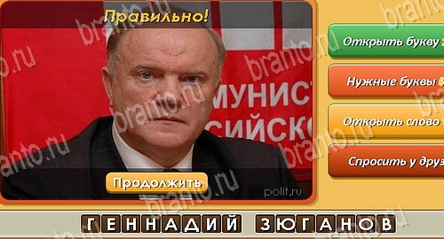 ответы на игру Угадай личность в одноклассниках Уровень 152