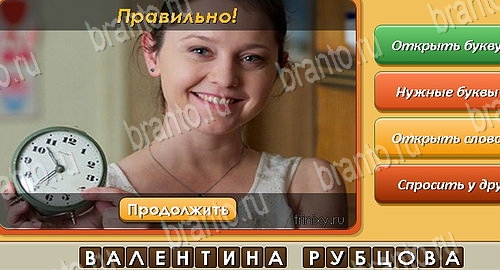 Решения на игру Угадай личность Эпизод 7 Уровень 154