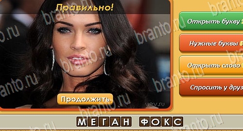 ответы к игре Угадай личность в контакте Уровень 156