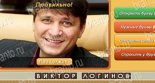 ответы на игру в одноклассниках Угадай личность Уровень 157