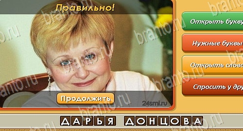 игра Угадай личность разгадки, ответ на Уровень 161