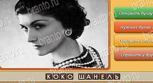 Угадай личность игра ответы на все задания Уровень 164