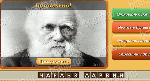 Угадай личность ответы в картинках в контакте Уровень 167