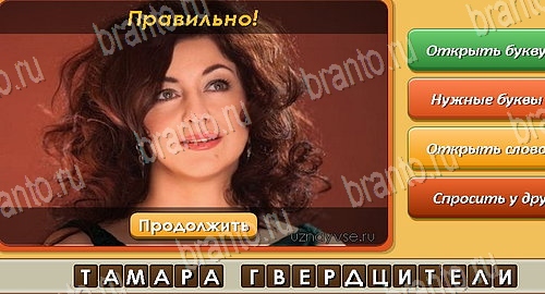 Игра Угадай личность ответы одноклассники, вк Уровень 168