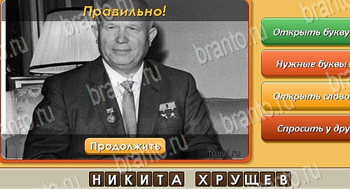 Игра Угадай личность подсказки вк Уровень 169