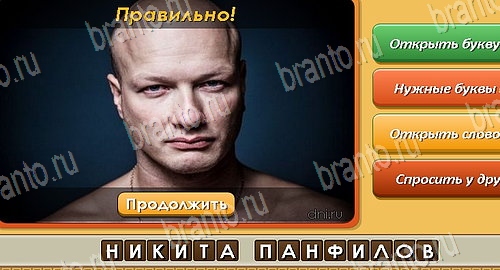 игра Угадай личность помощь одноклассники Уровень 170