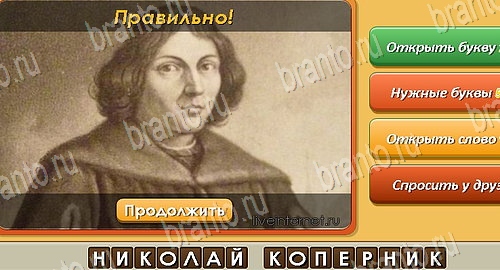 игра Угадай личность ответы в одноклассниках на Уровень 171