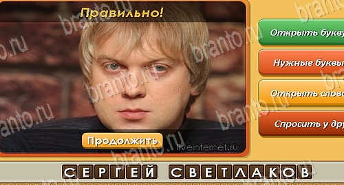 решебник на игру Угадай личность Уровень 172