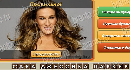 Угадай личность игра из одноклассников решения Уровень 173