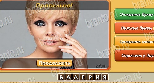 Угадай личность игра ответы ВК Уровень 174