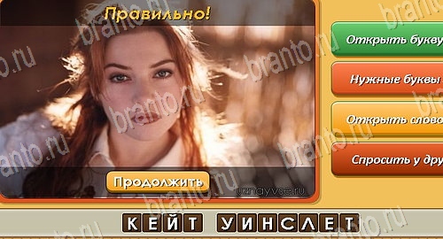 Угадай личность игра подсказки Уровень 175