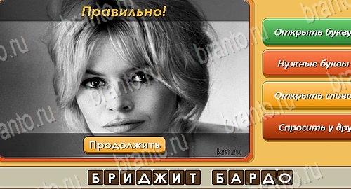 ответы на игру Угадай личность в одноклассниках Уровень 176