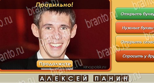 ответы на игру Угадай личность в одноклассниках Уровень 177