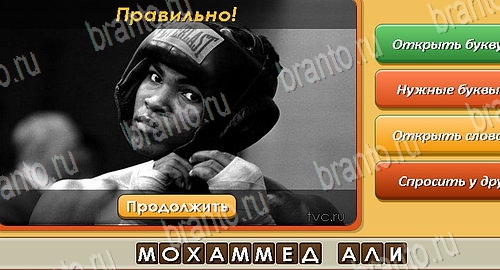 Подсказки на игру Угадай личность Эпизод 8 Уровень 178