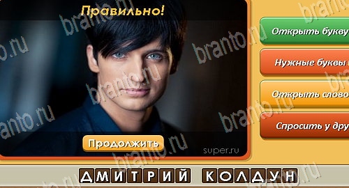 Решения на игру Угадай личность Эпизод 8 Уровень 179