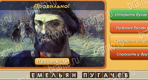 Помощь на игру ВК Угадай личность Уровень 180