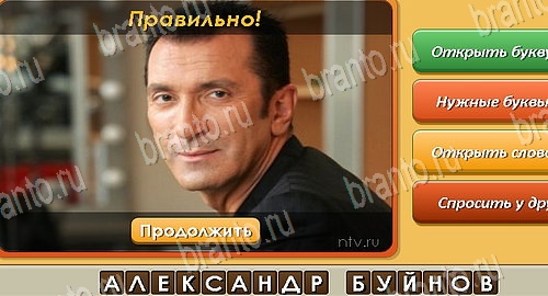 Угадай личность игра ответы в одноклассниках Уровень 183