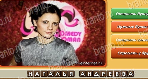 Угадай личность подсказки в контакте Уровень 185