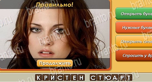 решебник на игру Угадай личность Уровень 187