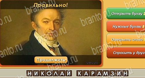 Игра Угадай личность ответы одноклассники, вк Уровень 193