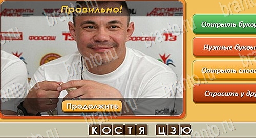 Игра Угадай личность подсказки вк Уровень 194