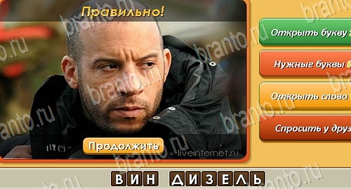 игра Угадай личность помощь одноклассники Уровень 195