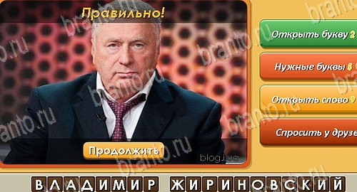 игра Угадай личность ответы в одноклассниках на Уровень 196