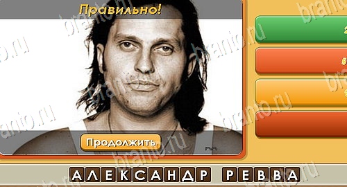 Угадай личность игра подсказки Уровень 200