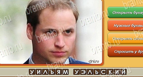 ответы на игру Угадай личность в одноклассниках Уровень 252