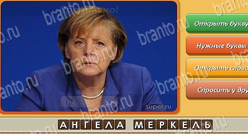 Подсказки на игру Угадай личность Эпизод 11 Уровень 253