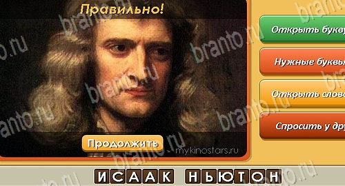 Решения на игру Угадай личность Эпизод 11 Уровень 254