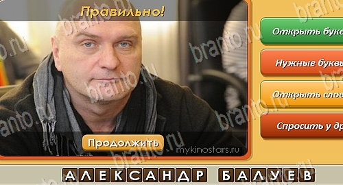 ответы к игре Угадай личность в контакте Уровень 256