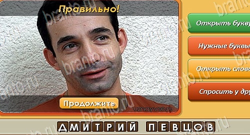 Одноклассники Угадай личность ответы Уровень 259