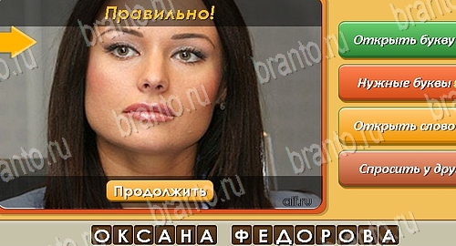 Угадай личность подсказки в контакте Уровень 260