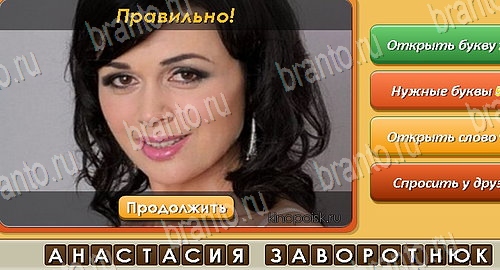 игра Угадай личность разгадки, ответ на Уровень 261