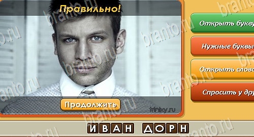 Угадай личность решения на игру из одноклассников Уровень 263