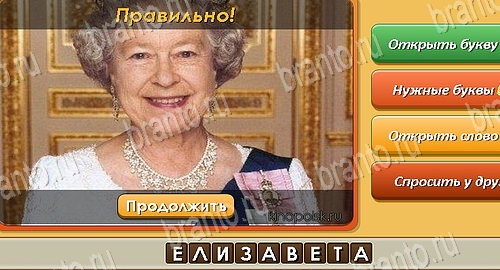 Угадай личность игра ответы на все задания Уровень 264