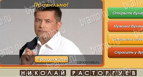 Угадай личность игра в контакте подсказки Уровень 265