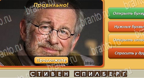 Угадай личность игра в одноклассниках помощь Уровень 266